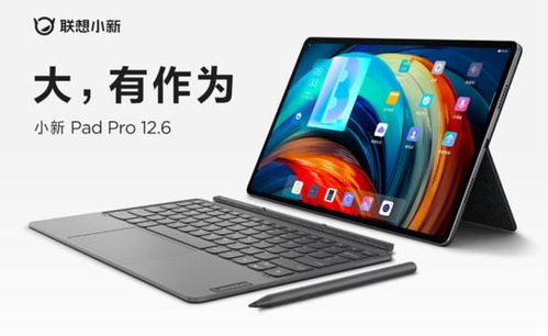 国产安卓平板的硬件巅峰 联想小新 Pad Pro 12.6正式发布，是否值得购买？